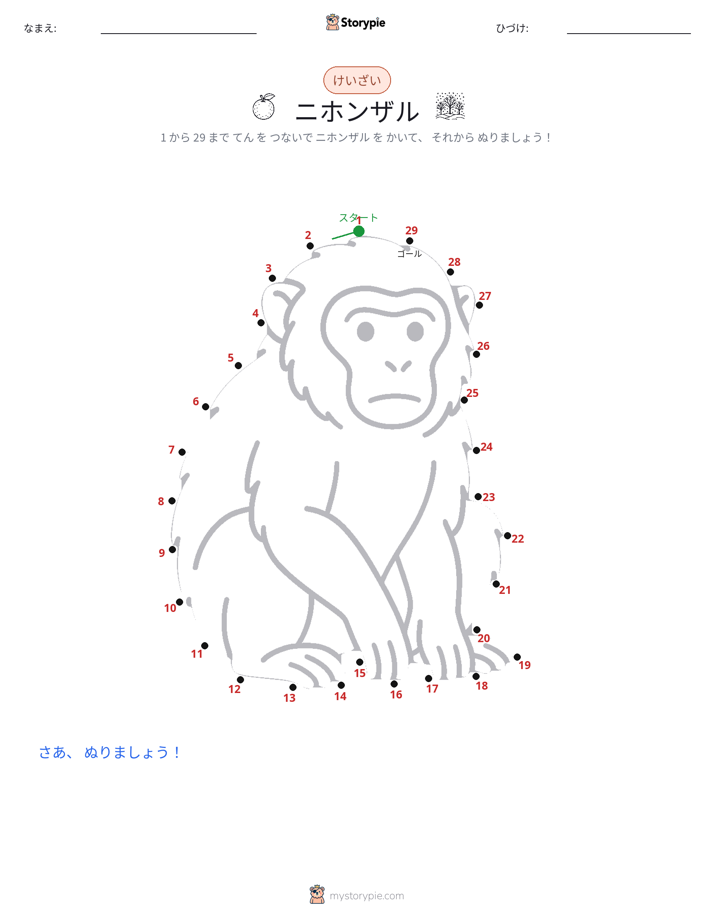 点つなぎ