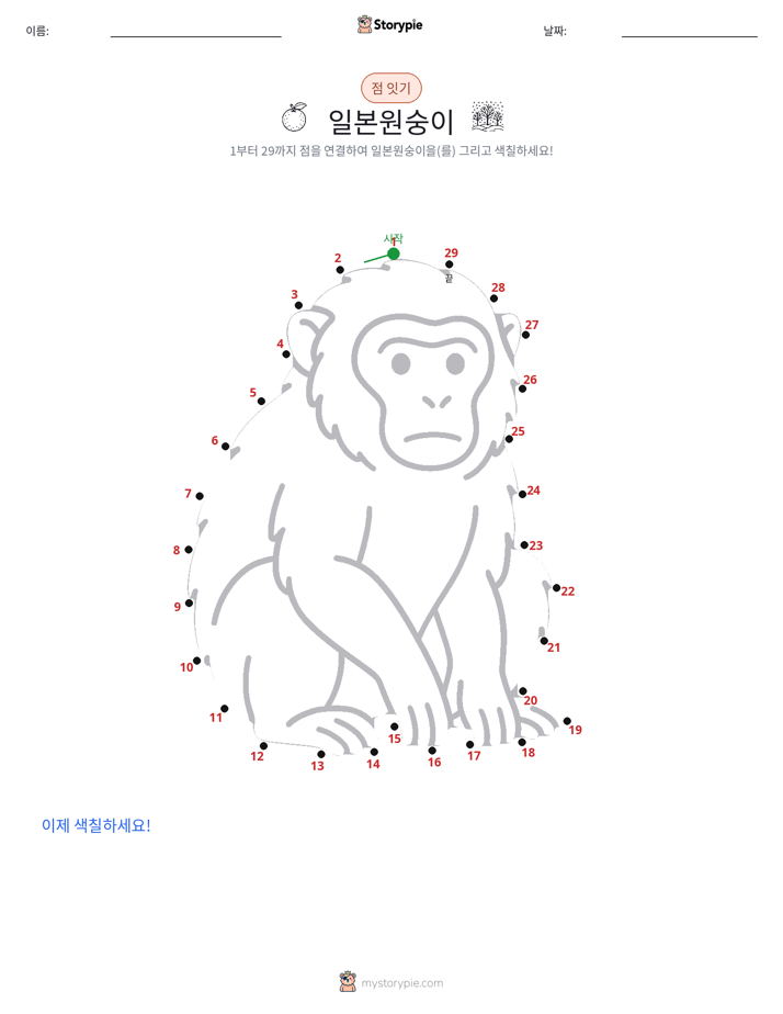 점 연결하기