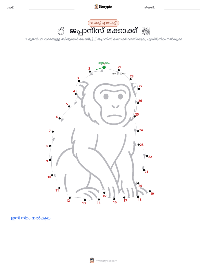 ഡോട്ട് ടു ഡോട്ട്