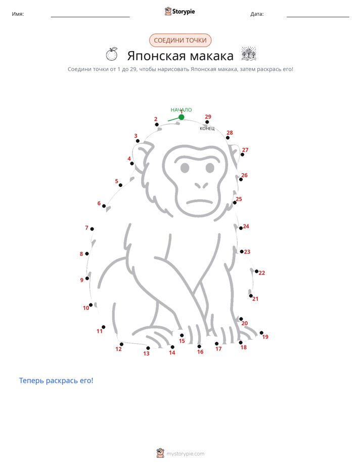 Соедини точки