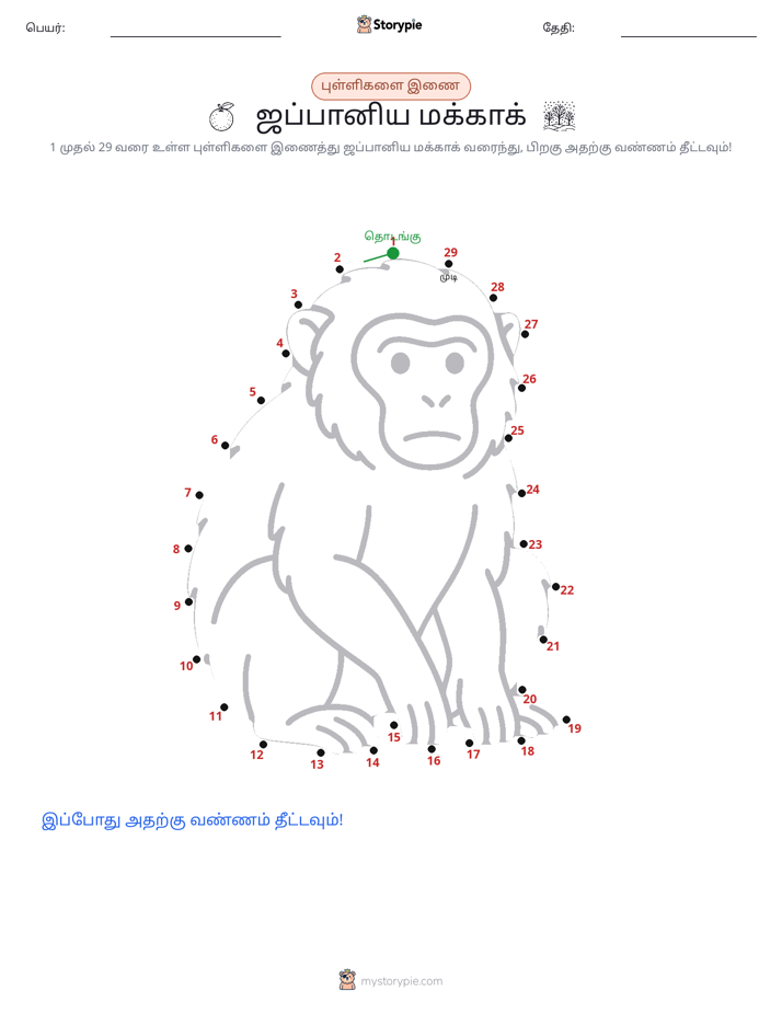 முத்து இணைப்பு