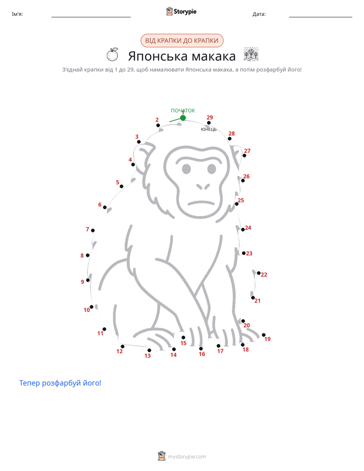 З'єднай точки