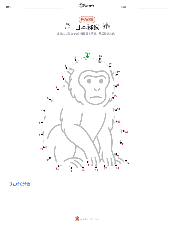 连点成线