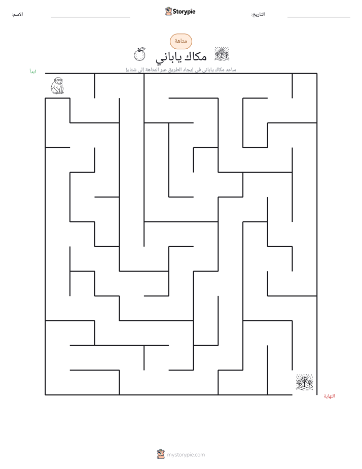 متاهة