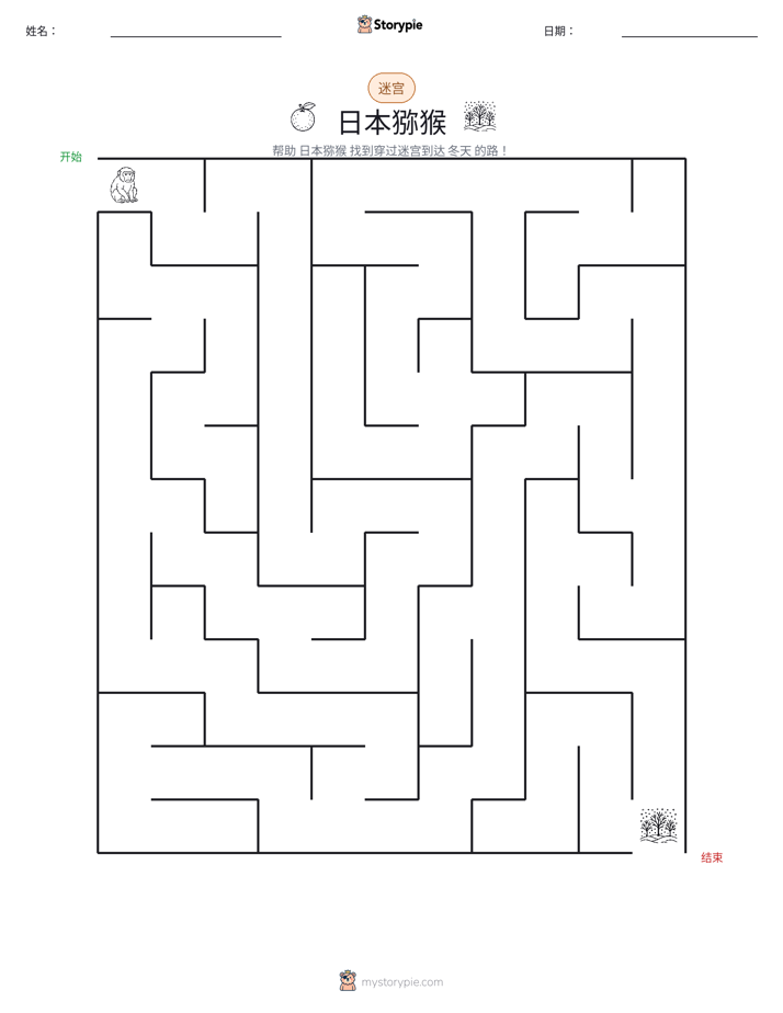 迷宫