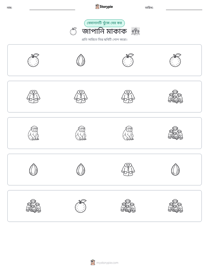 অদ্ভুত একটি
