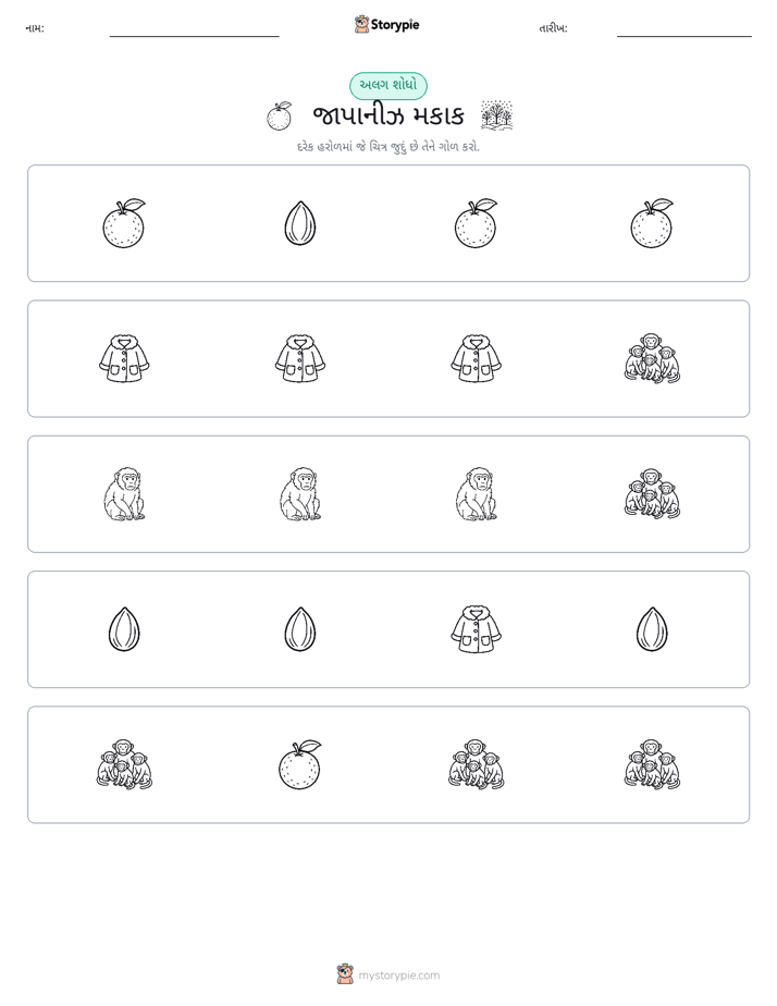 અલગ એક