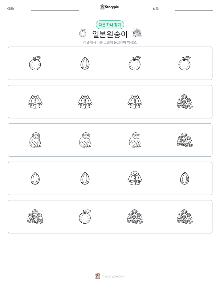 이상한 것 찾기