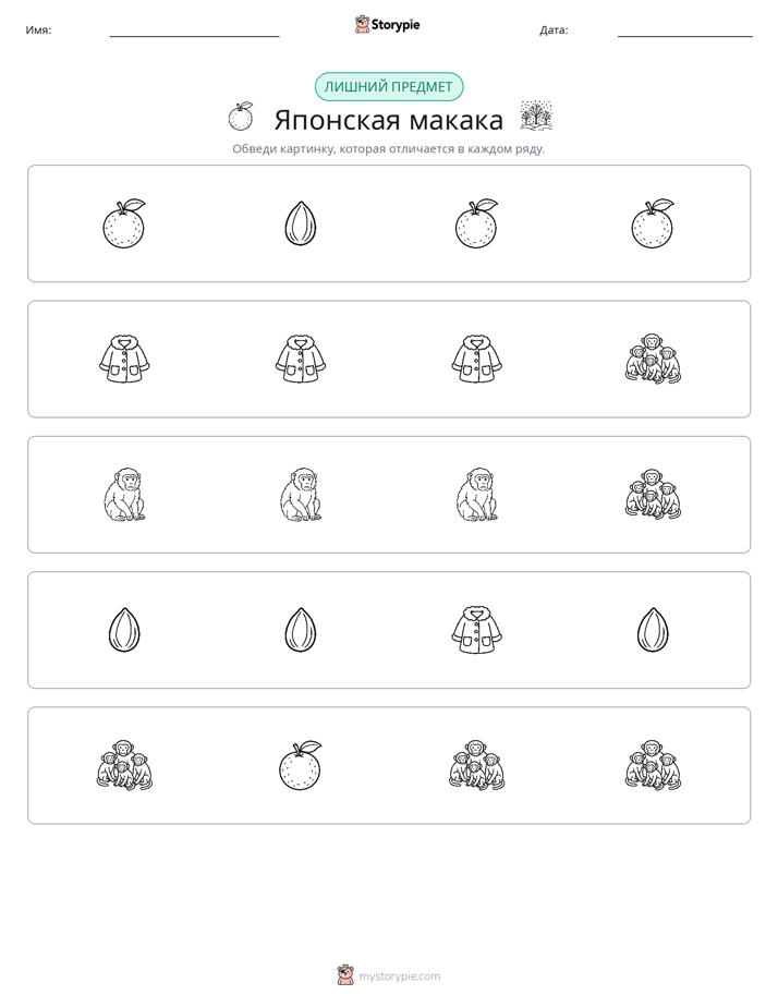 Непохожий