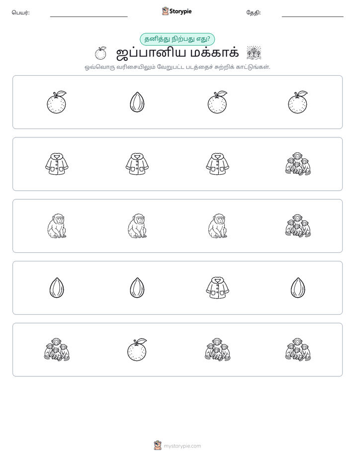 தவறானது