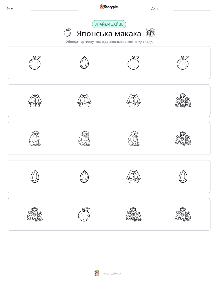 Зайвий