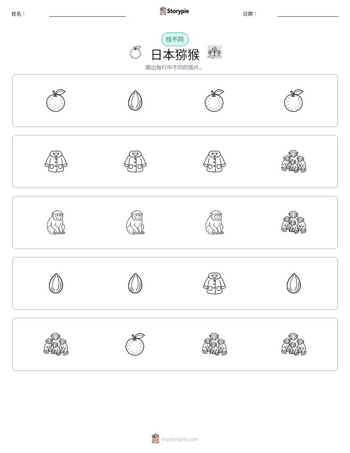 找不同