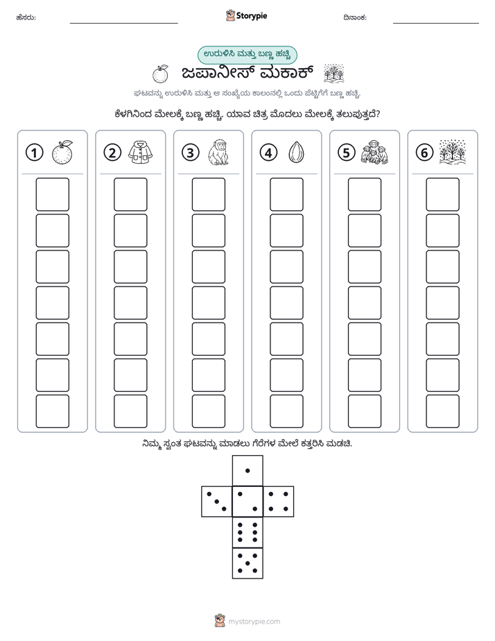 ರೋಲ್ & ಬಣ್ಣ
