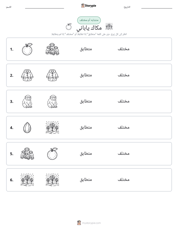نفس أو مختلف