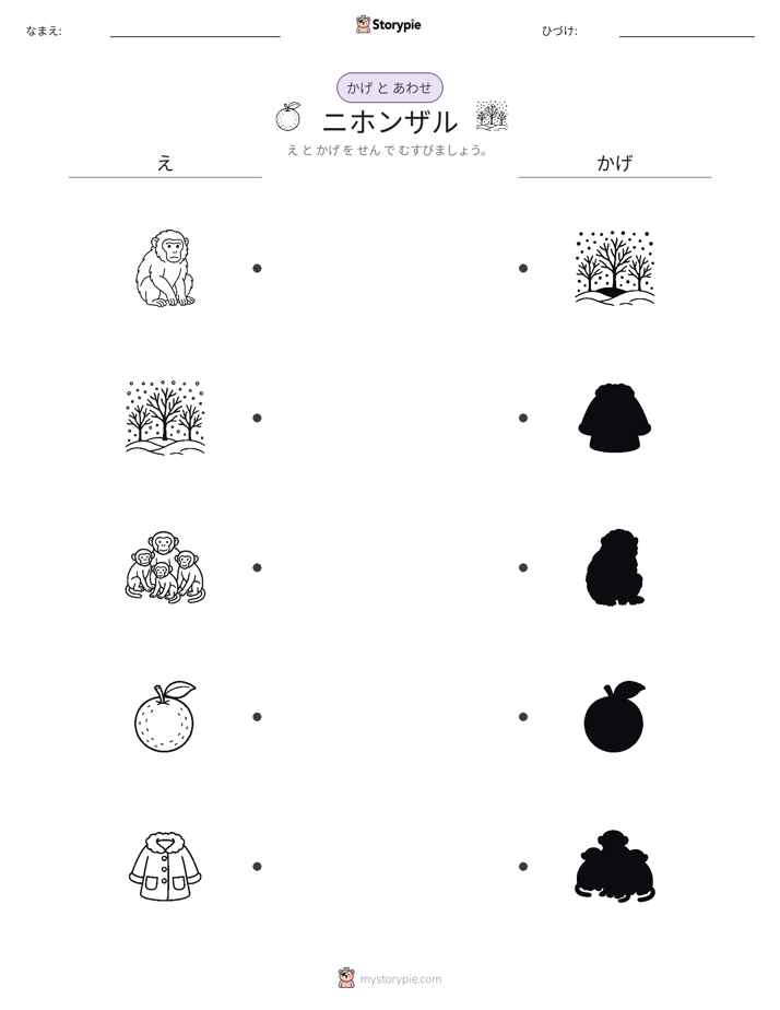 シャドウマッチ