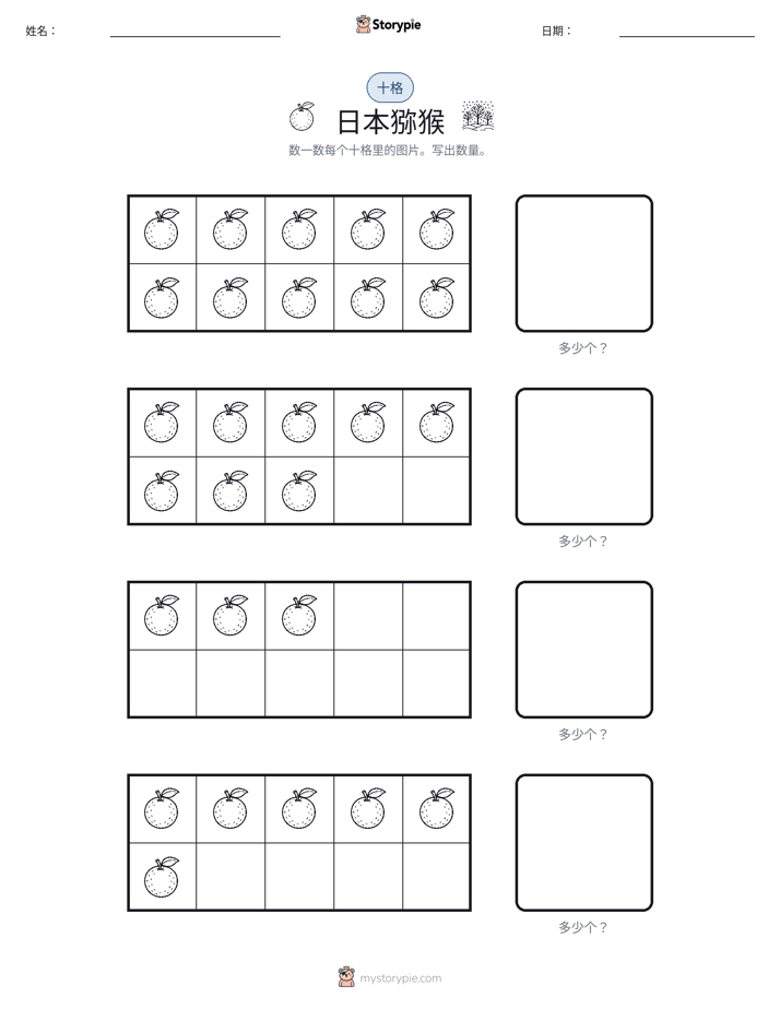十框
