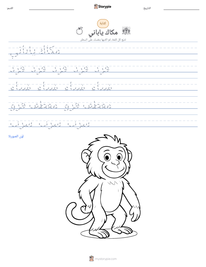 تمرين الكتابة
