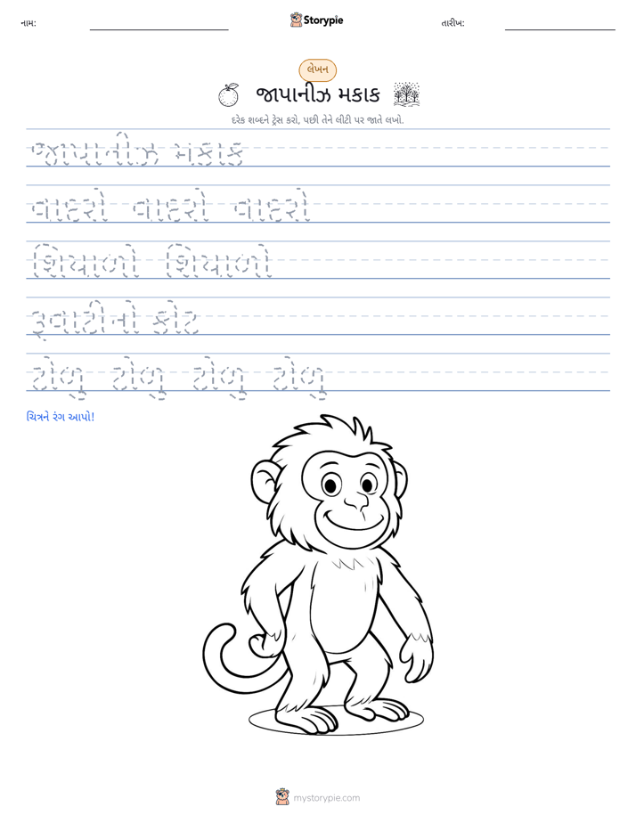 લખાણ પ્રેક્ટિસ