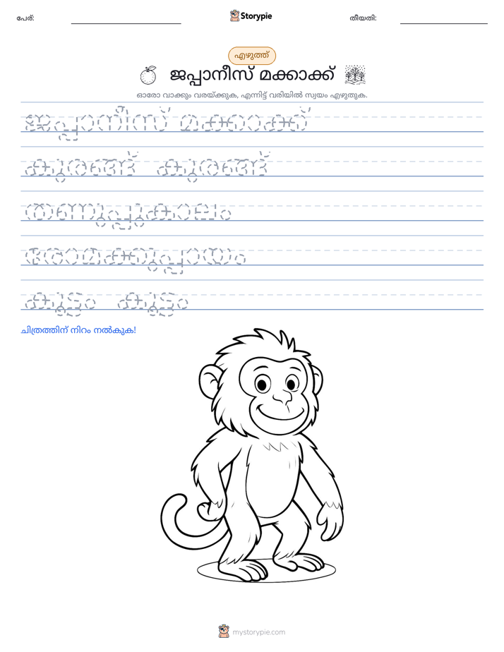 എഴുത്ത് പരിശീലനം