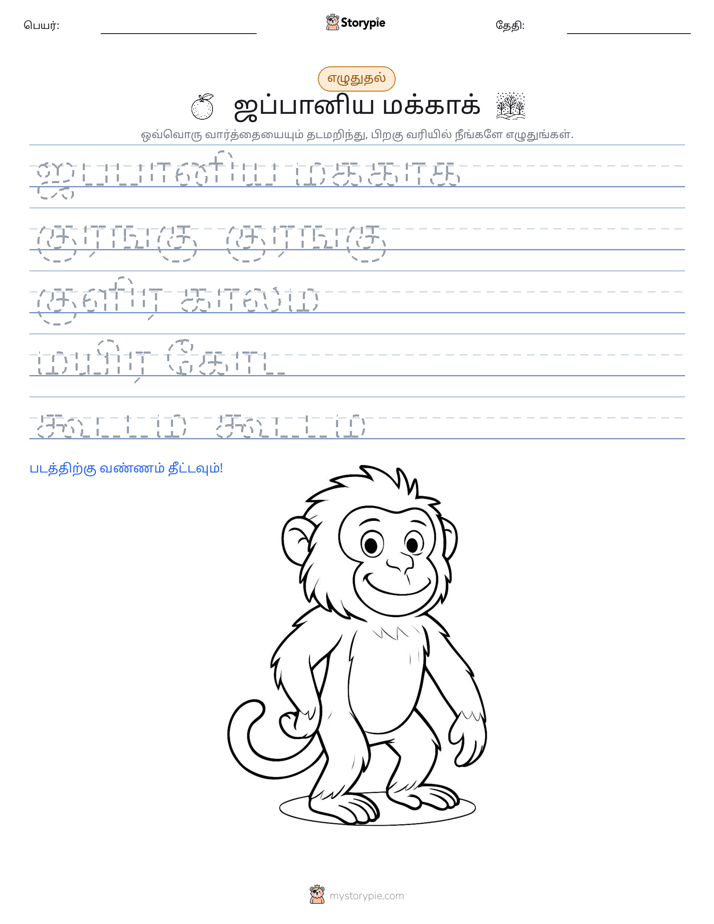 எழுத்து பயிற்சி