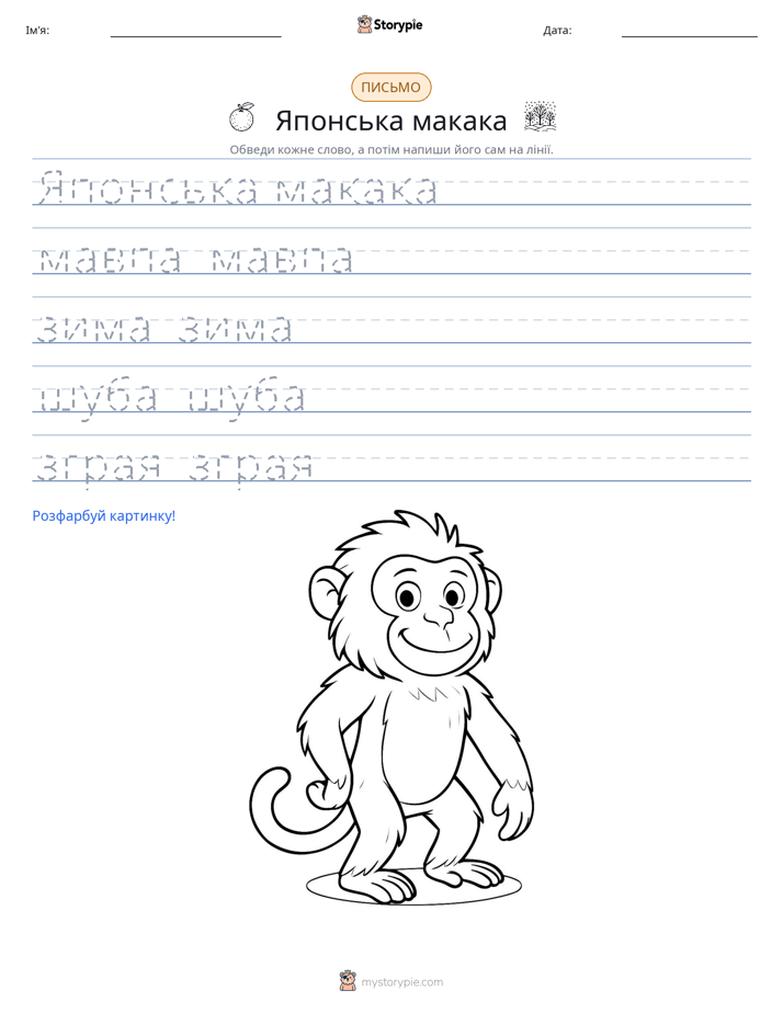 Практика письма