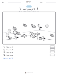معاينة ورقة العمل القابلة للطباعة كركي متوج أحمر