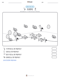 두루미 인쇄 가능한 워크시트 미리보기