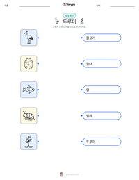 두루미 인쇄 가능한 워크시트 미리보기