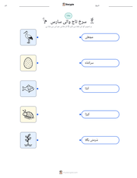 سرخ تاج والی سارس پرنٹ کرنے کے قابل ورکشیٹ کا پیش نظارہ