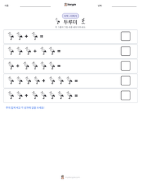 두루미 인쇄 가능한 워크시트 미리보기