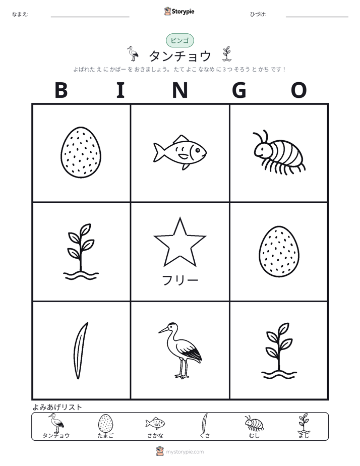 ピクチャービンゴ