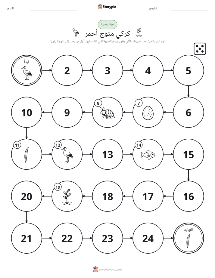 لعبة لف و تحرك