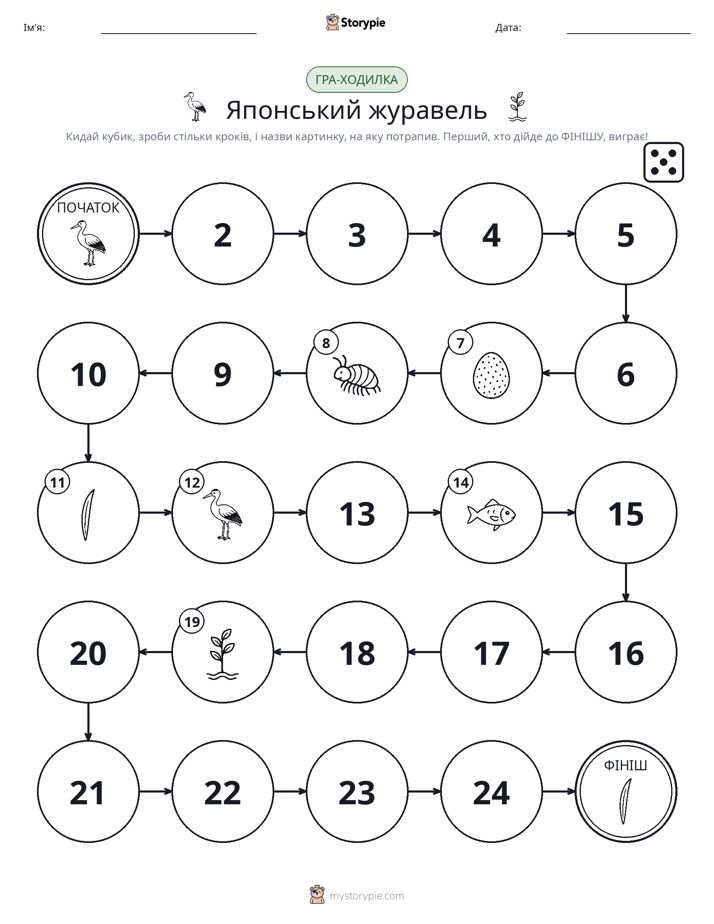 Гра Катай та Рухайся