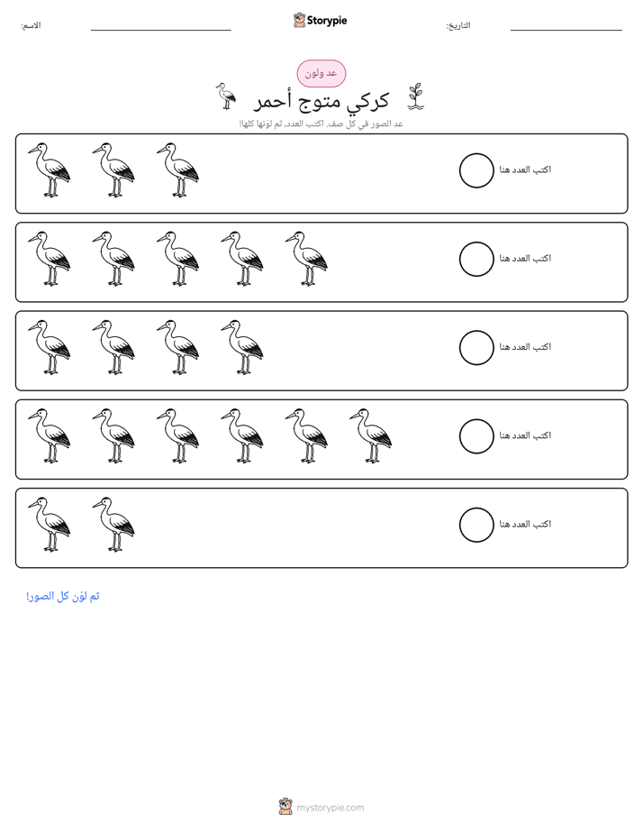عد و لون