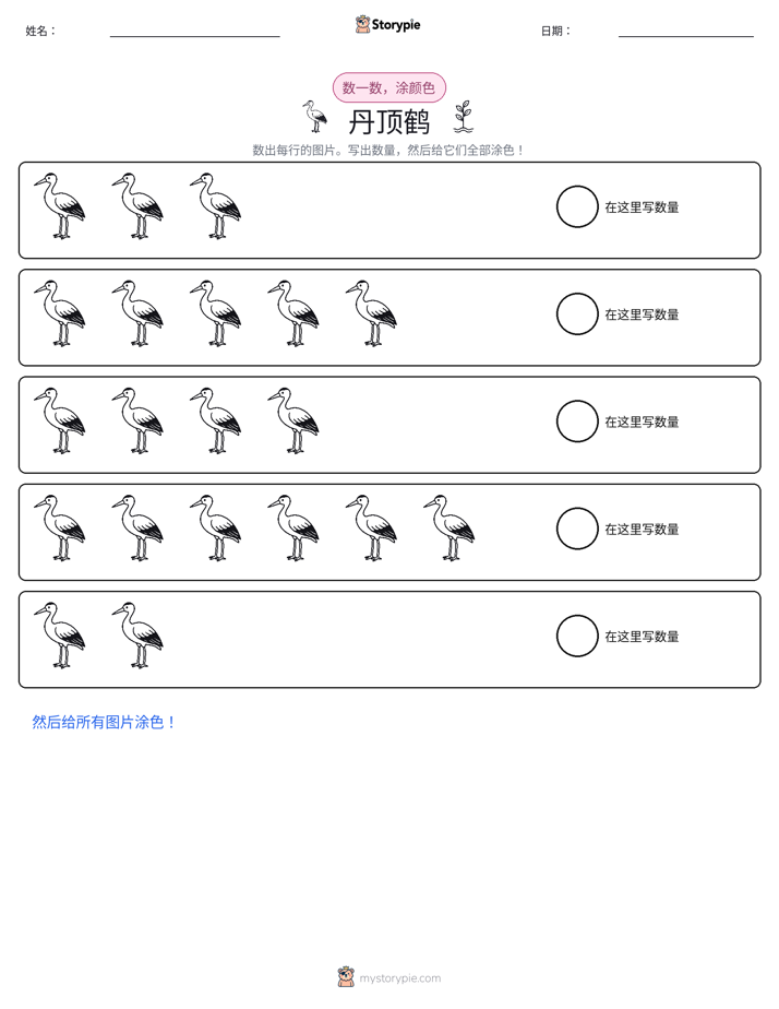 计数与上色