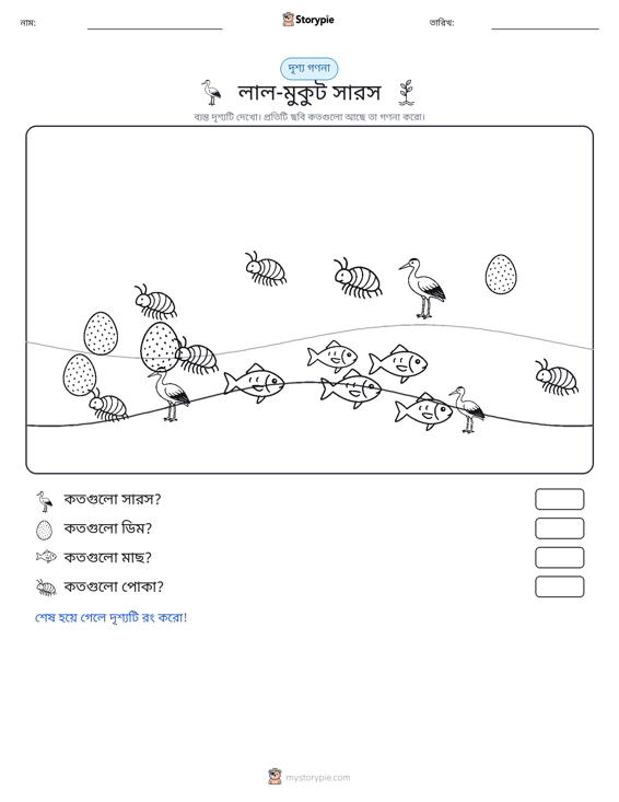গণনা দৃশ্য