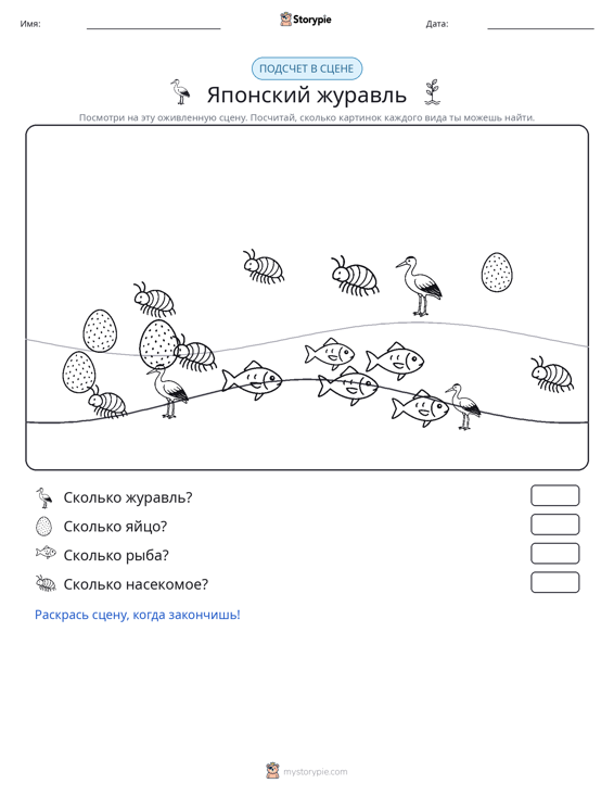 Сцена счёта