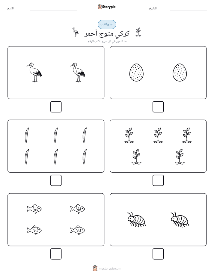 عد و اكتب