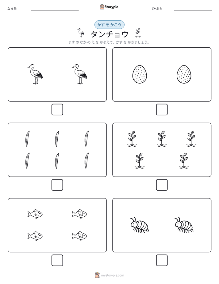 カウント＆ライティング