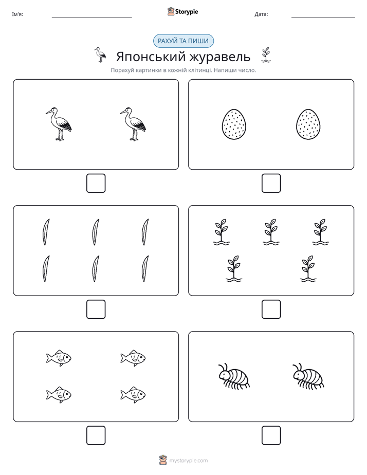 Рахуй та Пиши