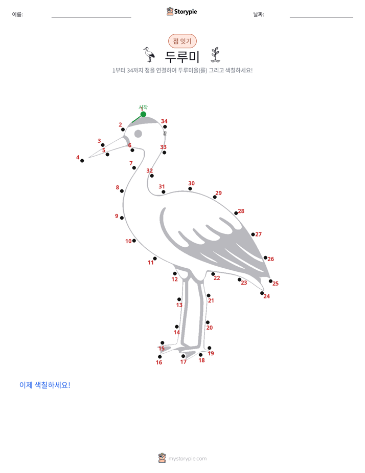 점 연결하기