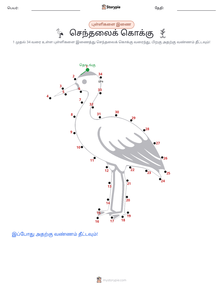 முத்து இணைப்பு