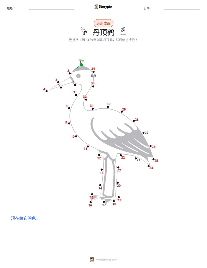 连点成线