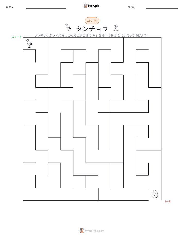 迷路