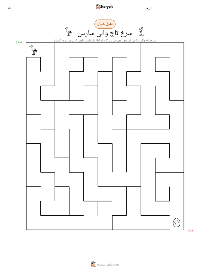 بھول بھلیاں