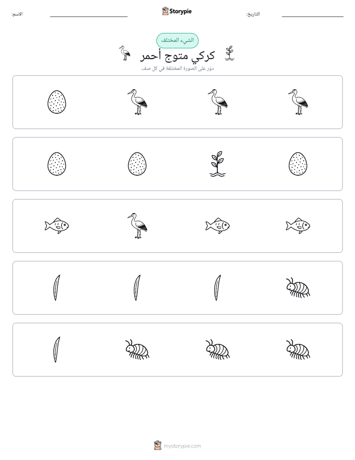 الغريب