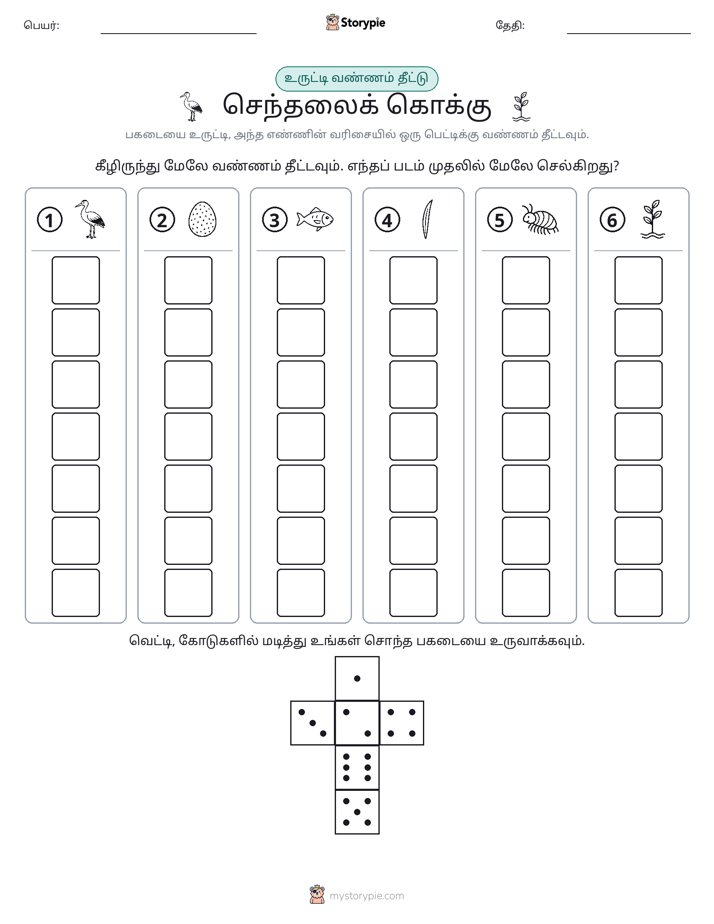 ரோல் & நிறம்