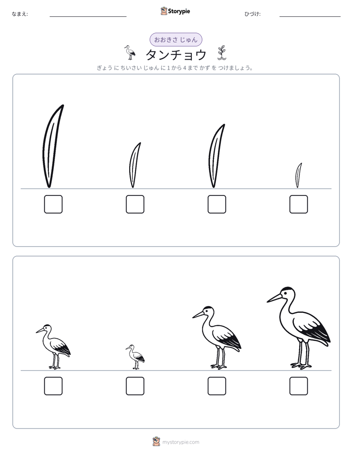 サイズ順
