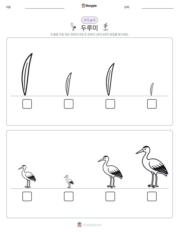 크기 순서