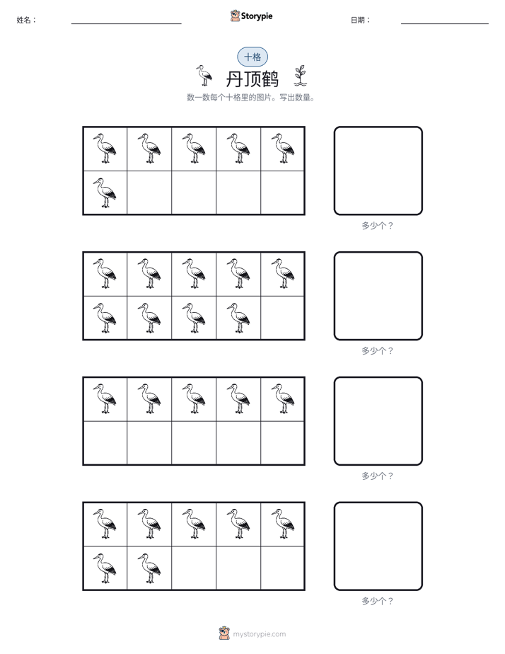 十框